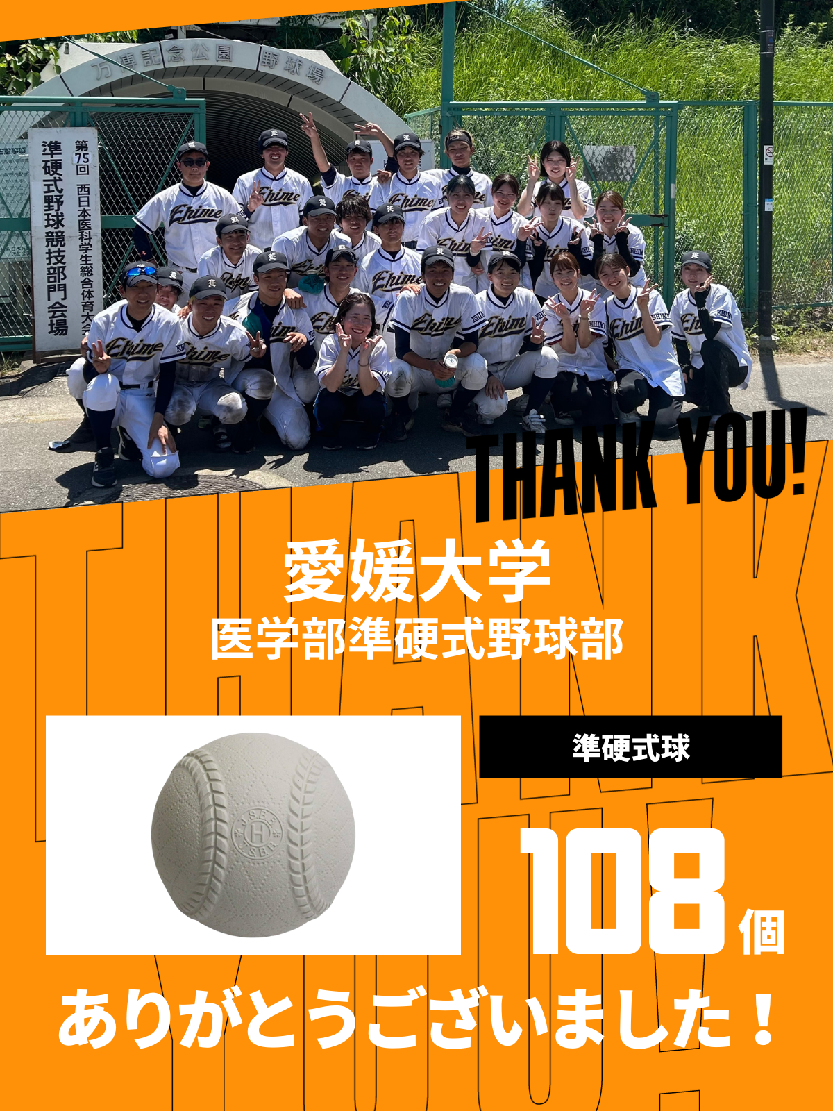 CHEER UP! for 愛媛大学　医学部準硬式野球部