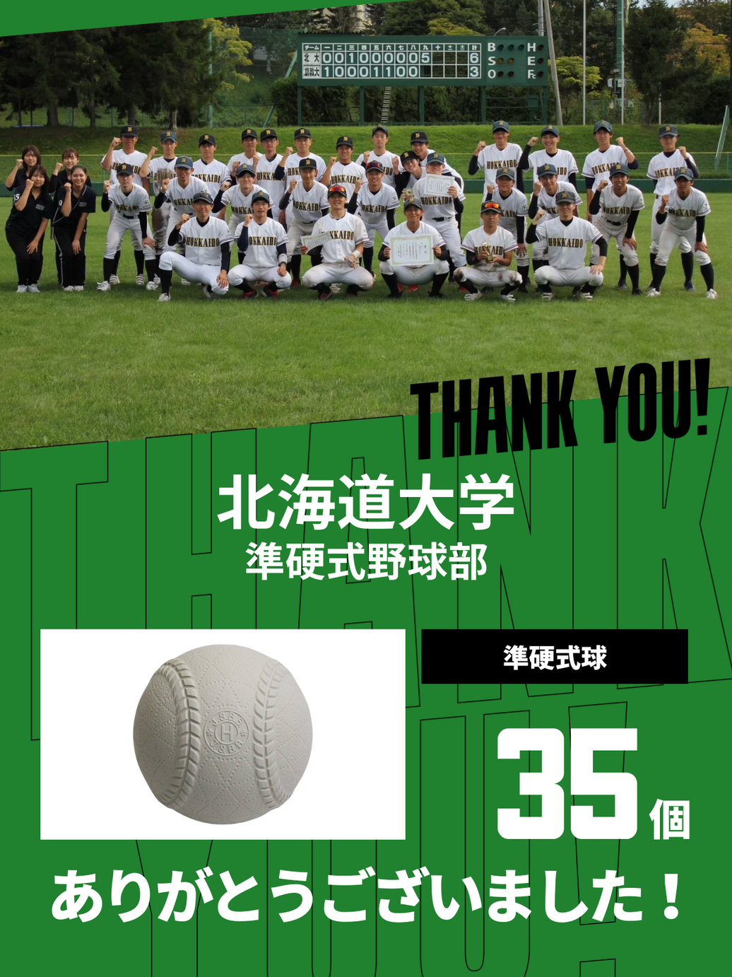 CHEER UP! for 北海道大学　準硬式野球部