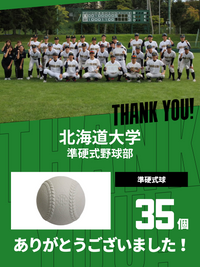 CHEER UP! for 北海道大学　準硬式野球部