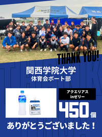 CHEER UP! for 関西学院大学　体育会ボート部