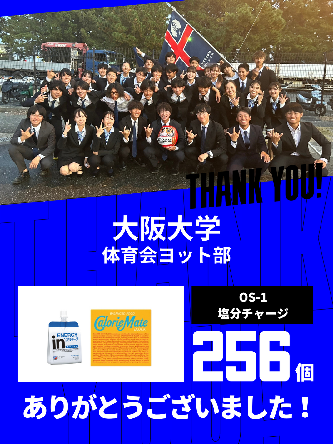 CHEER UP! for 大阪大学　体育会ヨット部