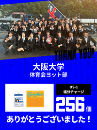CHEER UP! for 大阪大学　体育会ヨット部