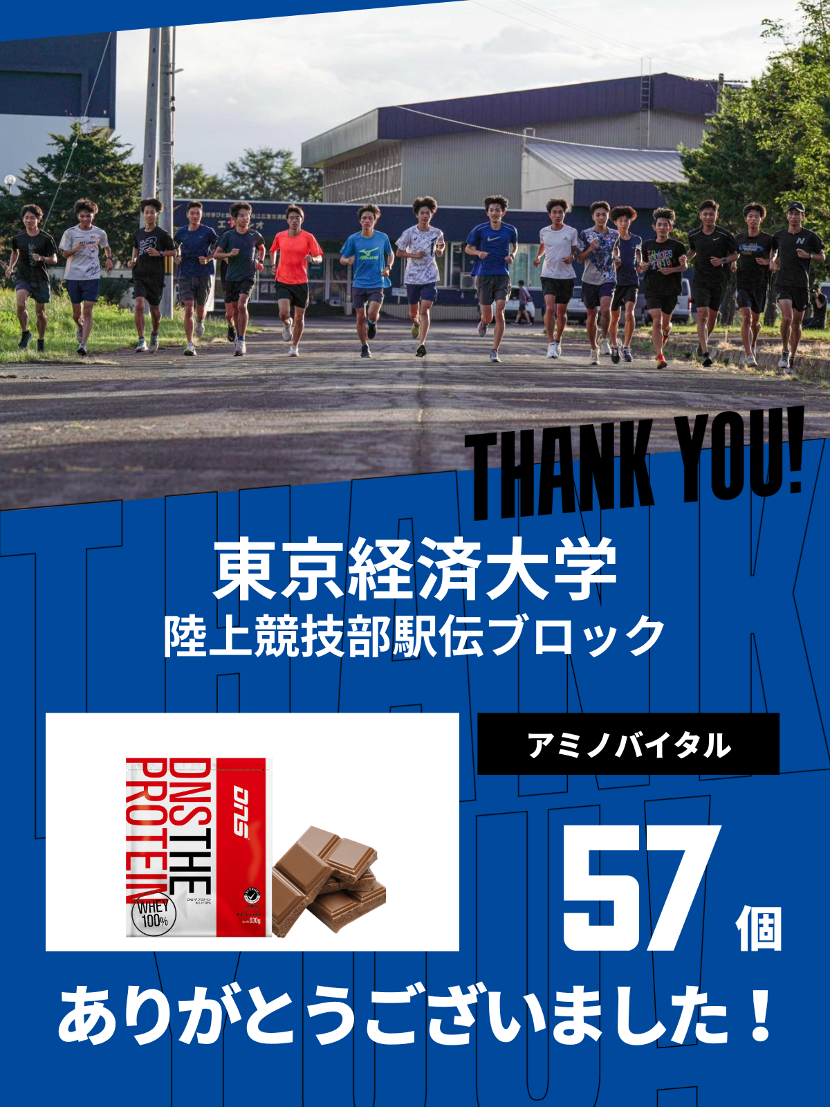CHEER UP! for 東京経済大学　陸上競技部駅伝ブロック部