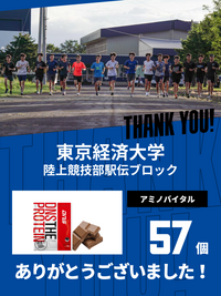 CHEER UP! for 東京経済大学　陸上競技部駅伝ブロック部