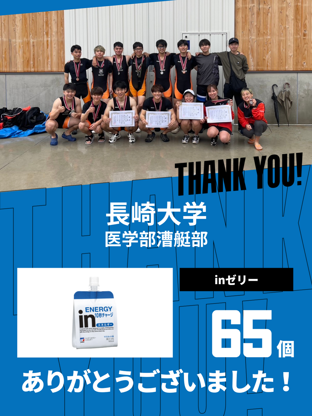 CHEER UP! for 長崎大学　医学部漕艇部