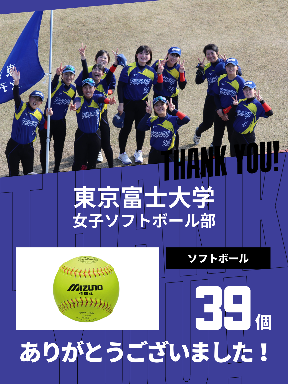 CHEER UP! for 東京富士大学　女子ソフトボール部