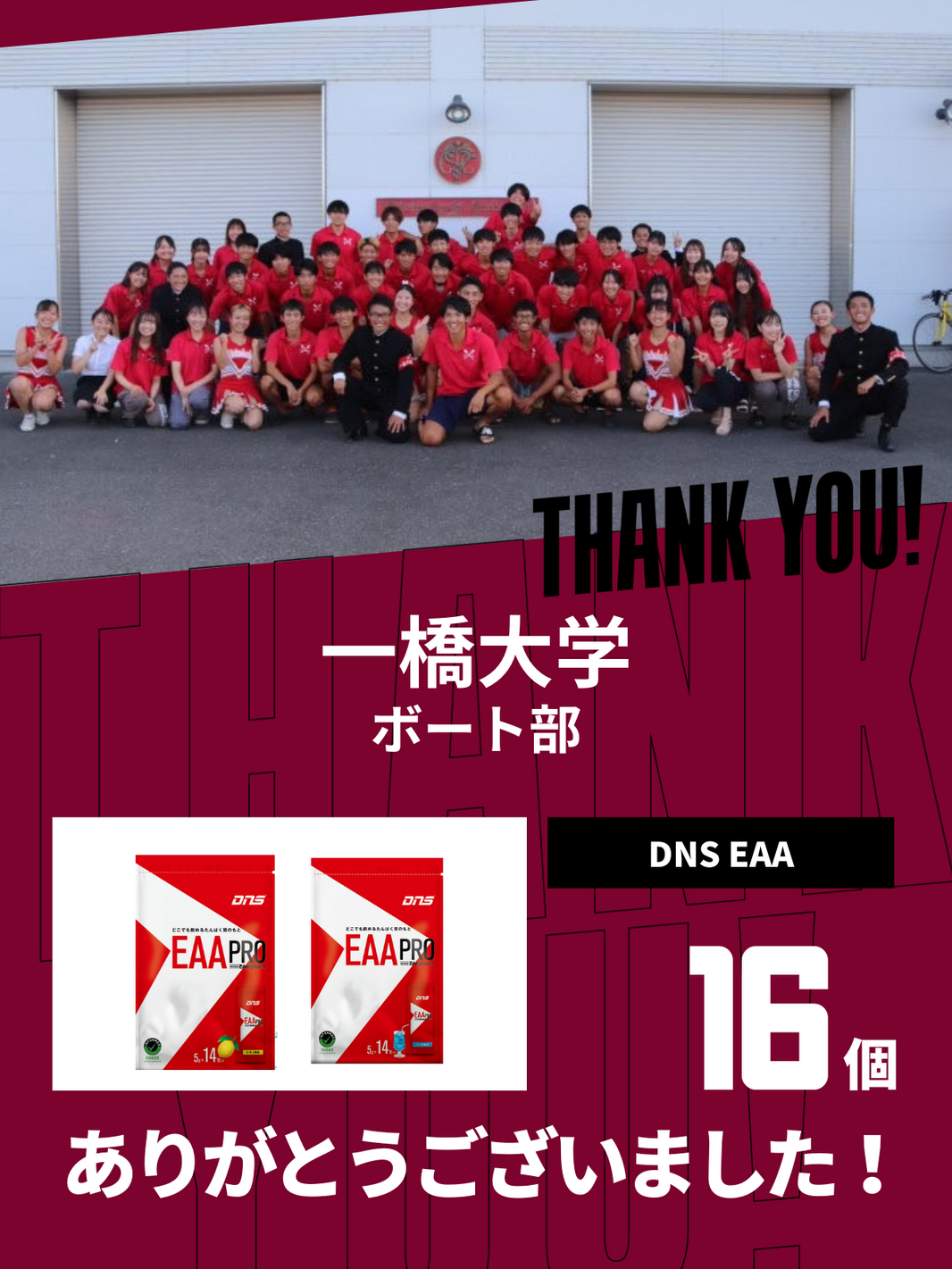 CHEER UP! for 一橋大学　ボート部