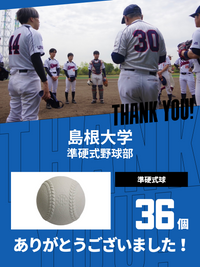 CHEER UP! for 島根大学　準硬式野球部