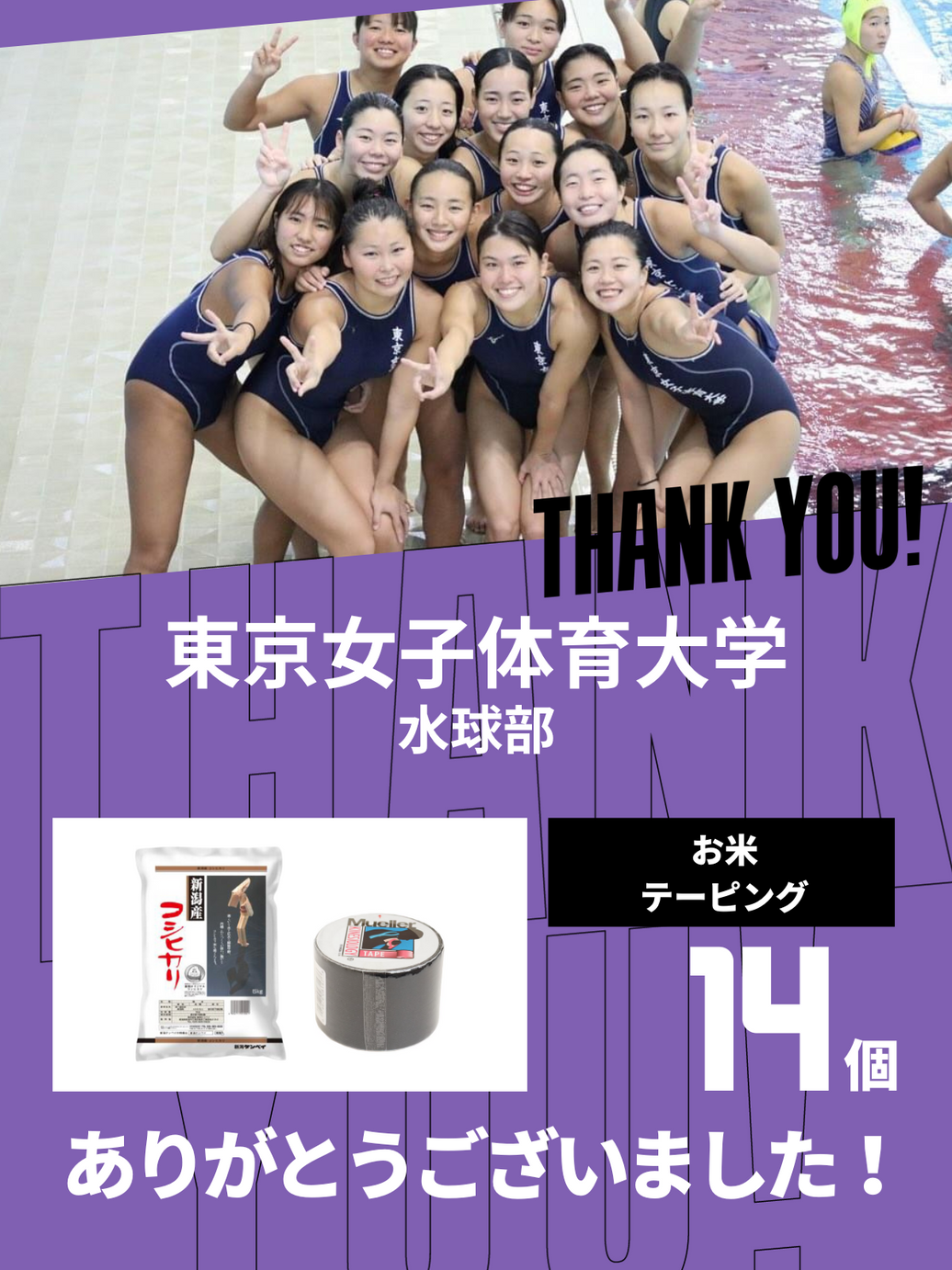 CHEER UP! for 東京女子体育大学　水球部　vol.3