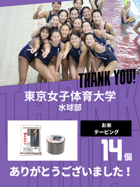 CHEER UP! for 東京女子体育大学　水球部　vol.3