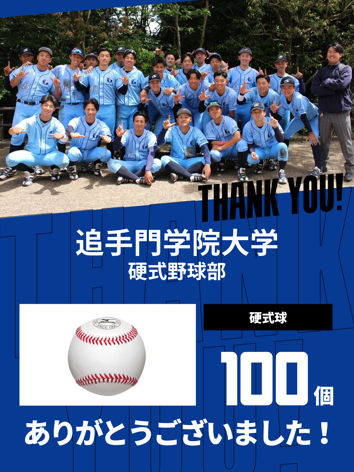 CHEER UP! for 追手門学院大学　硬式野球部 vol.2