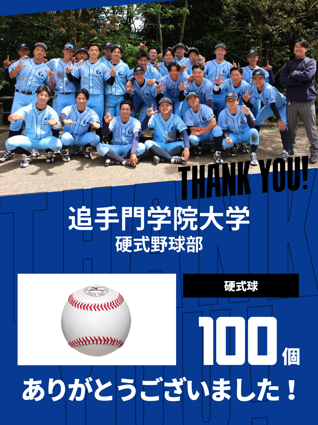 CHEER UP! for 追手門学院大学　硬式野球部 vol.2