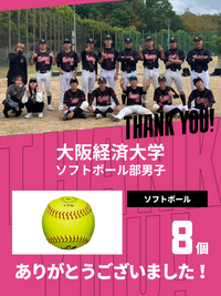 CHEER UP! for 大阪経済大学　ソフトボール部男子