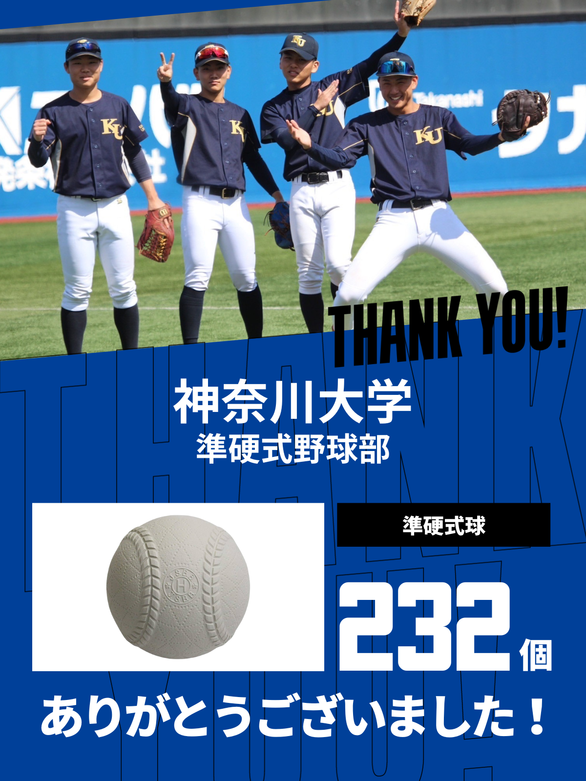 CHEER UP! for 神奈川大学　準硬式野球部vol.2