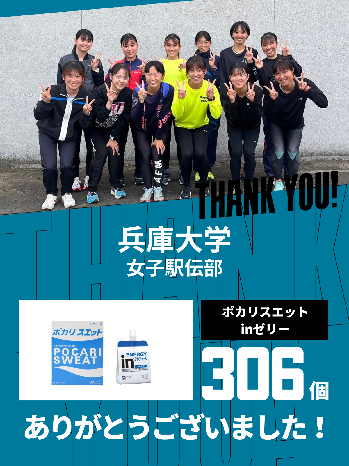 CHEER UP! for 兵庫大学　女子駅伝部