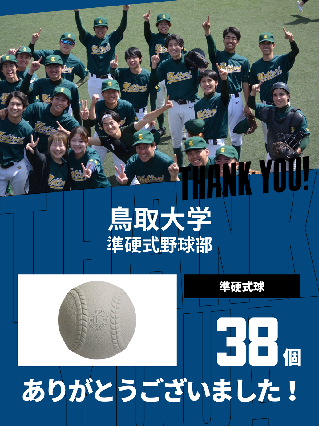 CHEER UP! for 鳥取大学　準硬式野球部vol.2