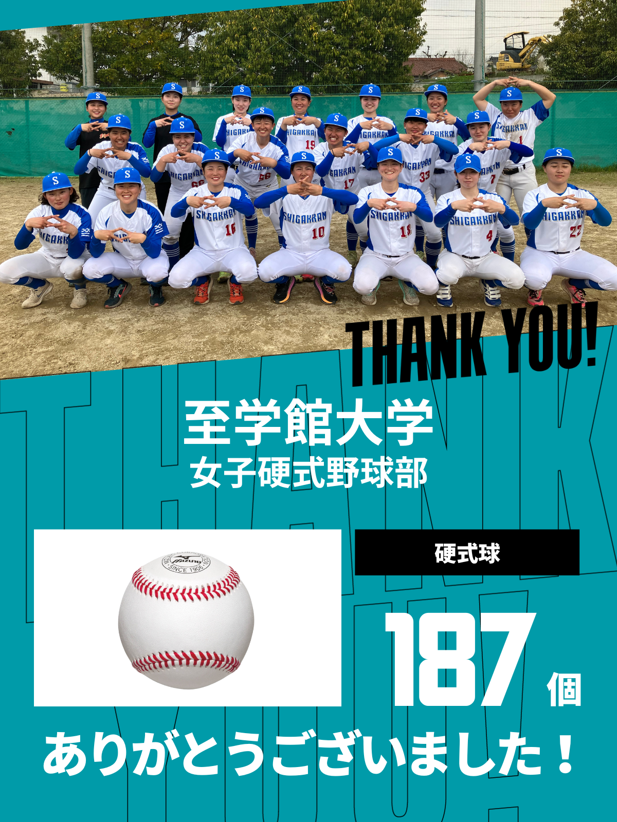 CHEER UP! for 至学館大学　女子硬式野球部