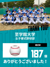 CHEER UP! for 至学館大学　女子硬式野球部