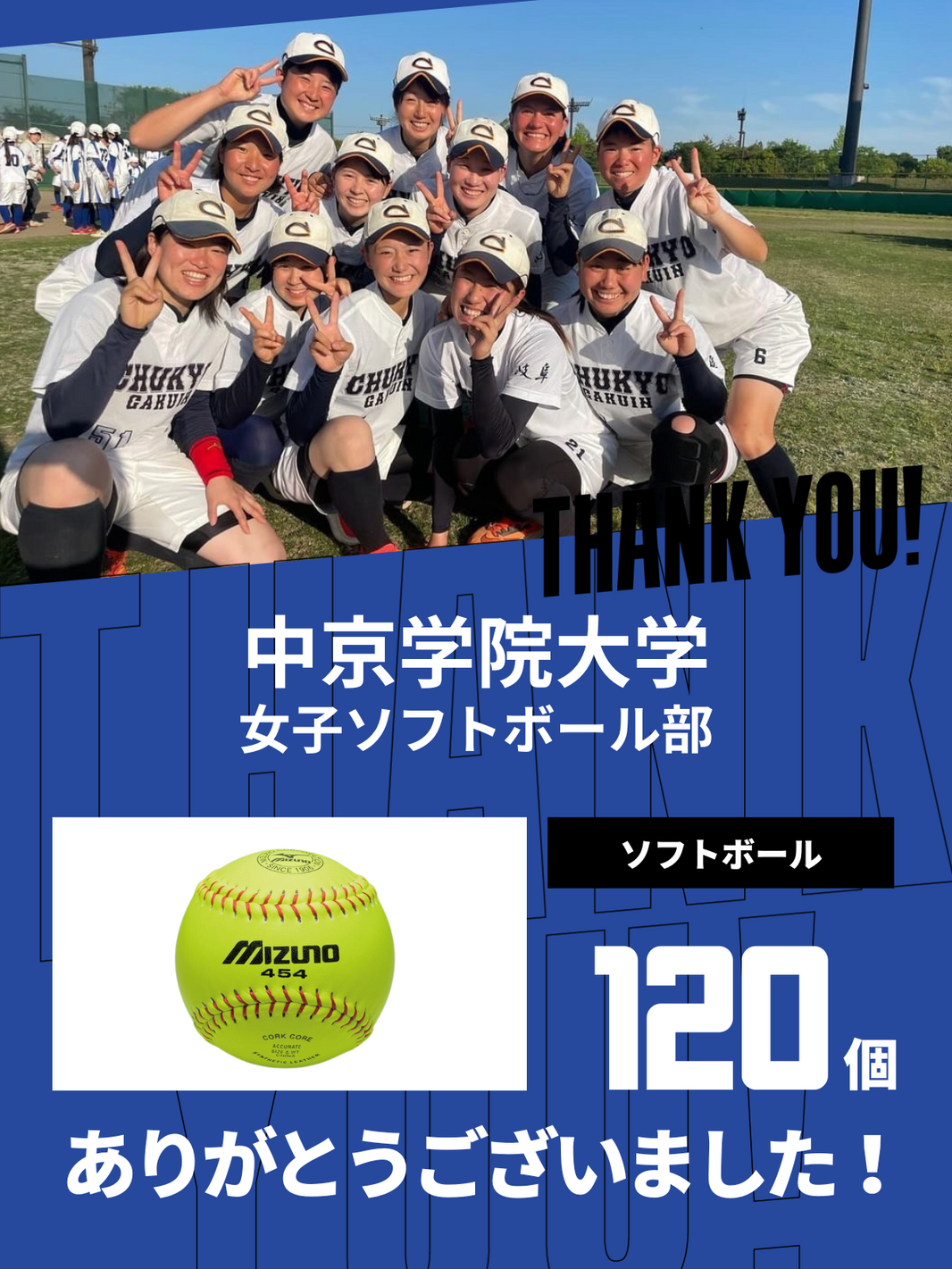 CHEER UP! for 中京学院大学　女子ソフトボール部