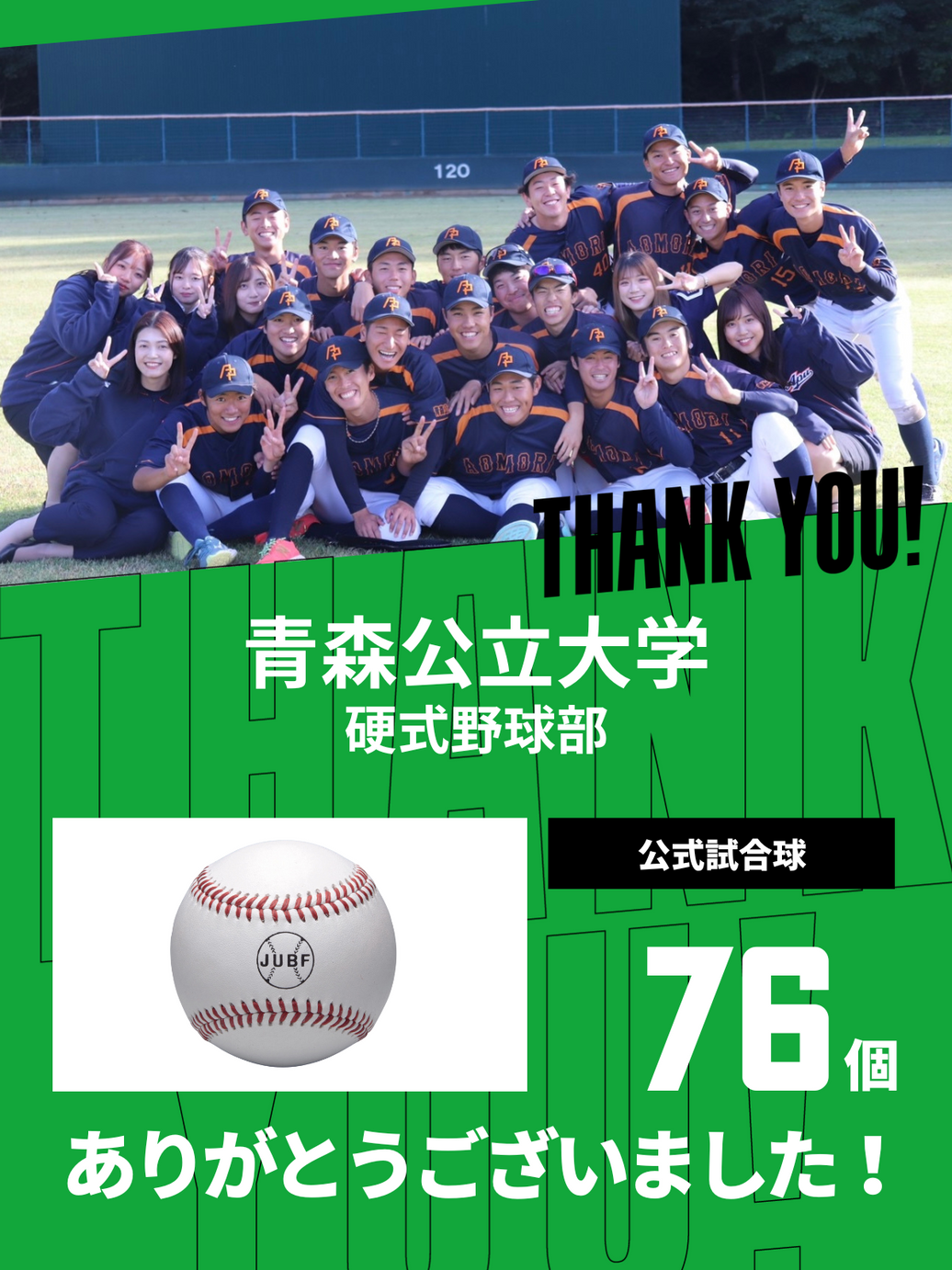 CHEER UP! for 青森公立大学　硬式野球部