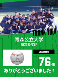 CHEER UP! for 青森公立大学　硬式野球部