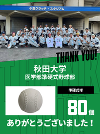 CHEER UP! for 秋田大学　医学部準硬式野球部