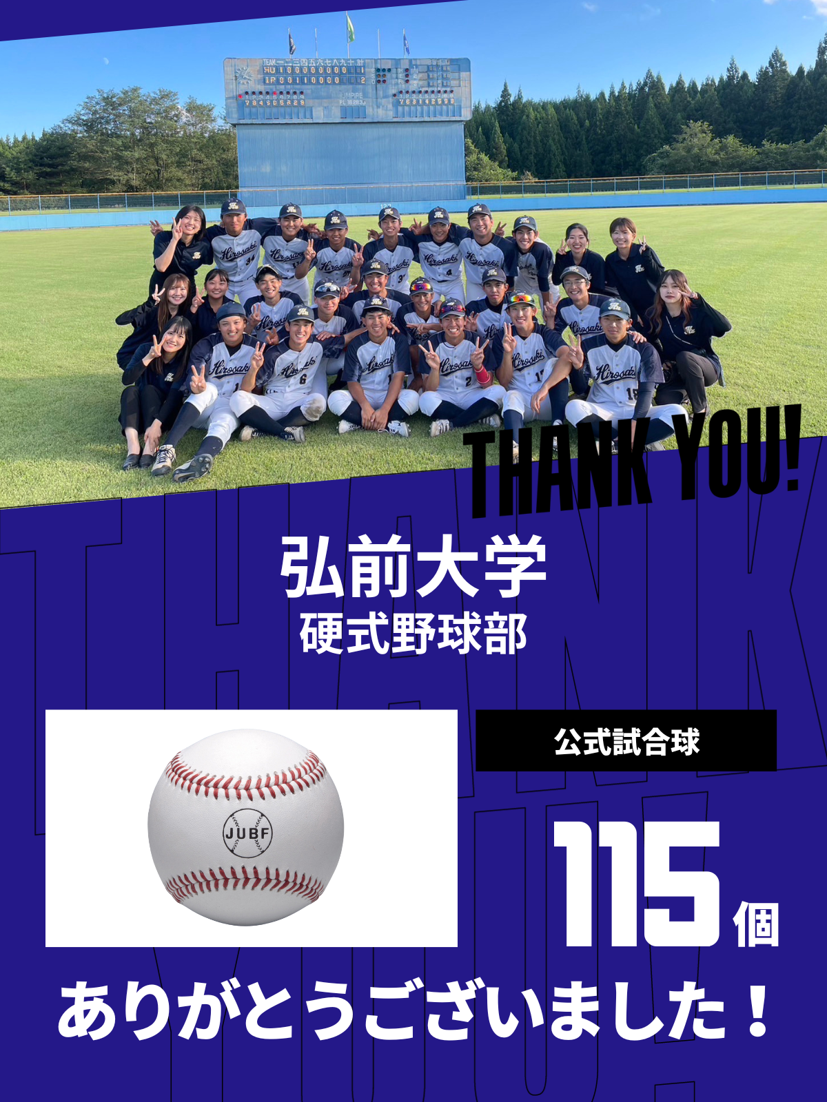CHEER UP! for 弘前大学　硬式野球部