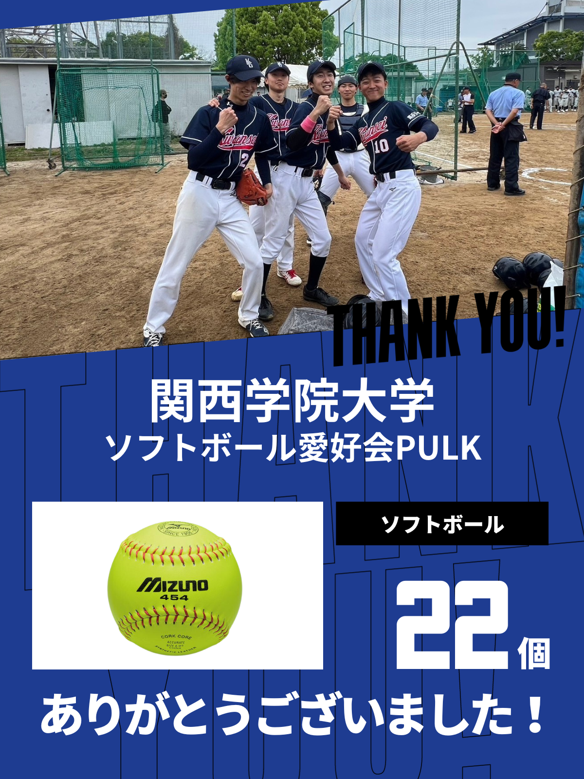 CHEER UP! for 関西学院大学　ソフトボール愛好会PULK