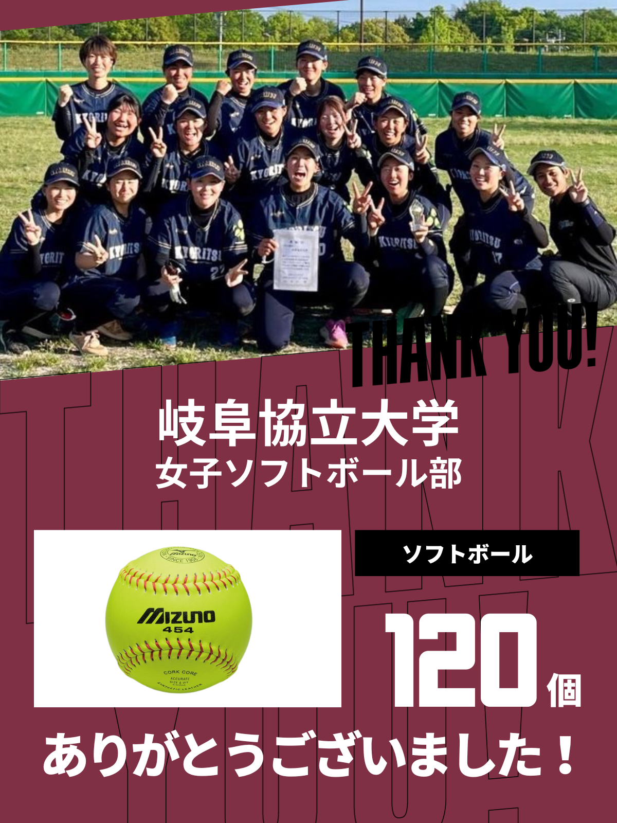 CHEER UP! for 岐阜協立大学　ソフトボール部