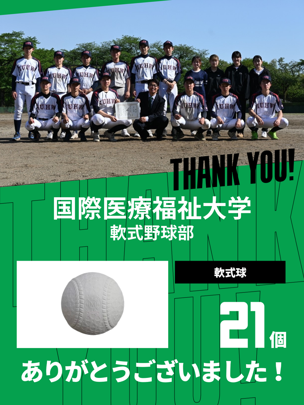 CHEER UP! for 国際医療福祉大学　軟式野球部