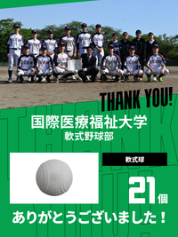 CHEER UP! for 国際医療福祉大学　軟式野球部