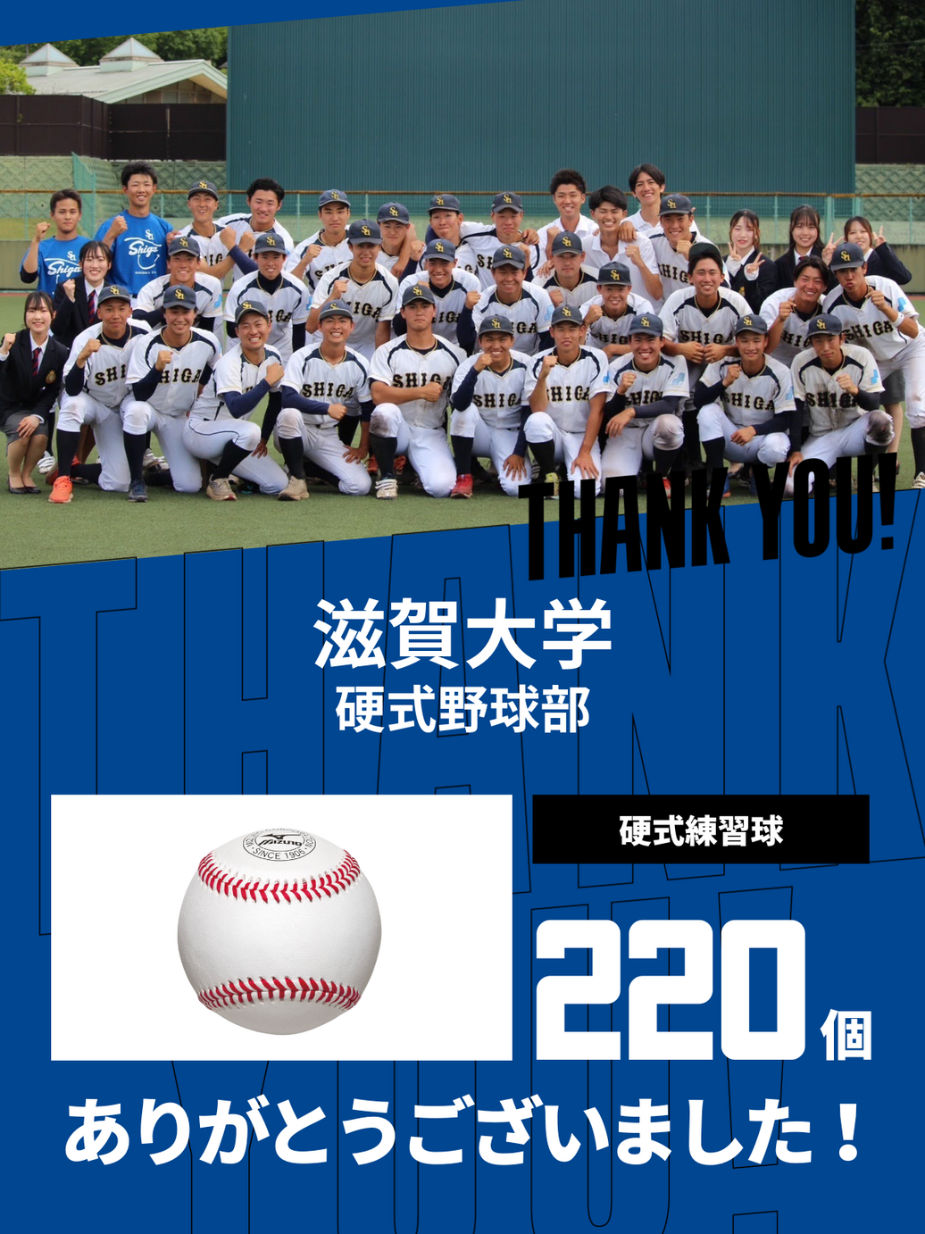 CHEER UP! for 滋賀大学　硬式野球部