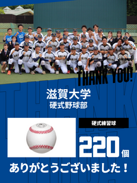 CHEER UP! for 滋賀大学　硬式野球部