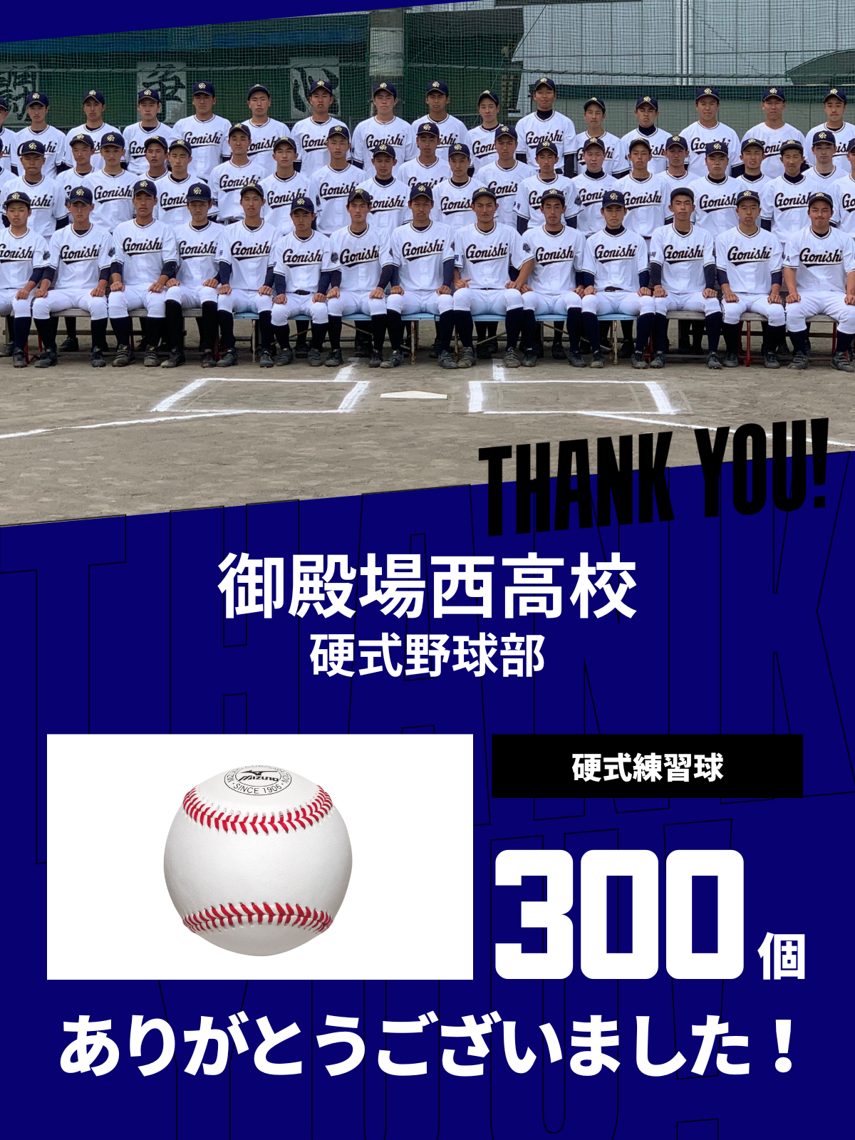 CHEER UP! for 御殿場西高校　硬式野球部