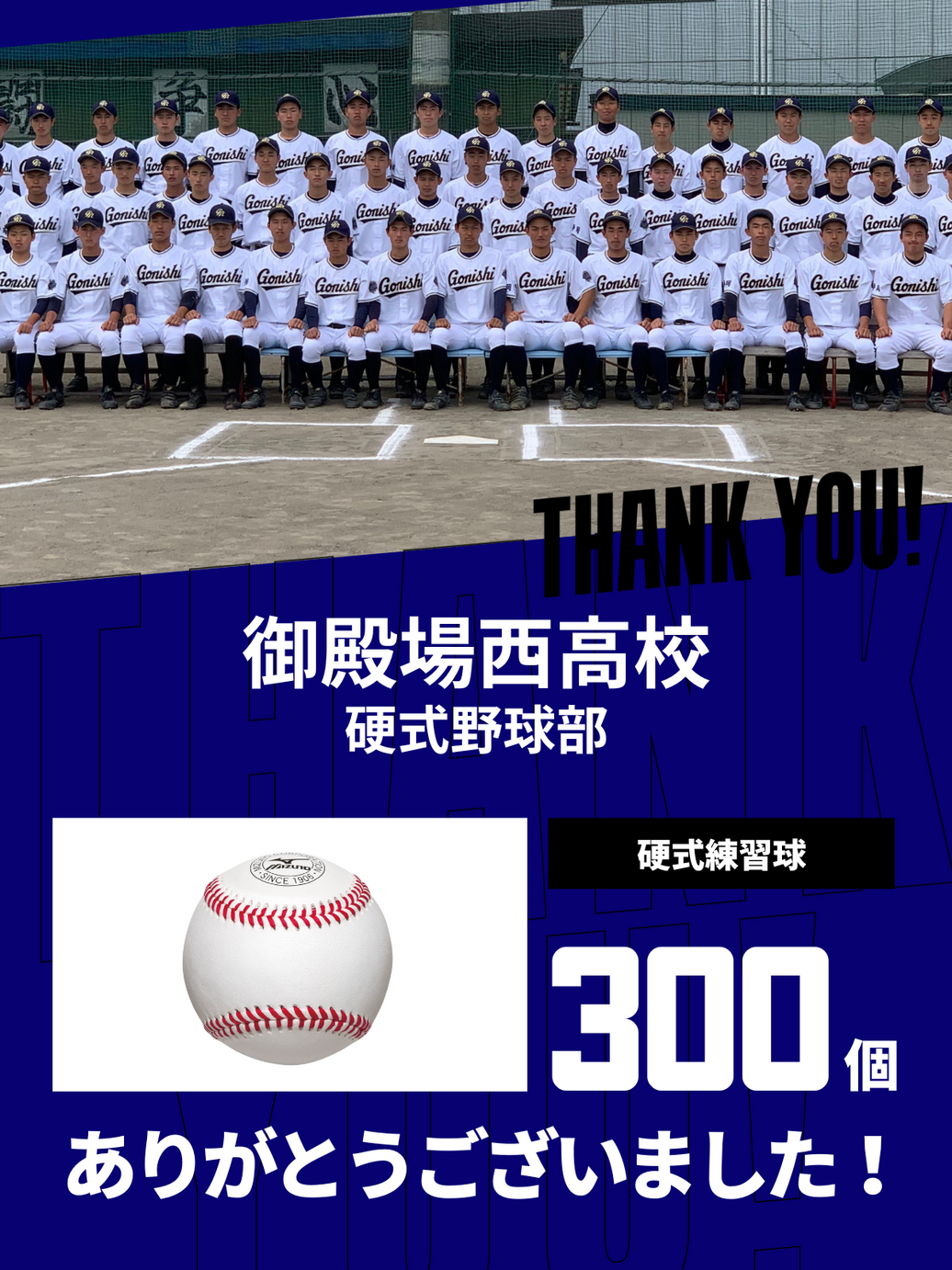 CHEER UP! for 御殿場西高校　硬式野球部