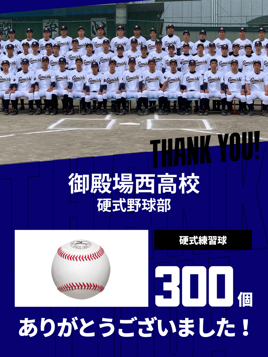 CHEER UP! for 御殿場西高校　硬式野球部