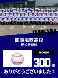 CHEER UP! for 御殿場西高校　硬式野球部