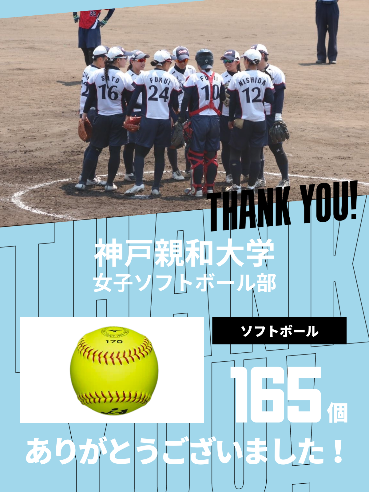 CHEER UP! for 神戸親和大学　女子ソフトボール部 vol.2