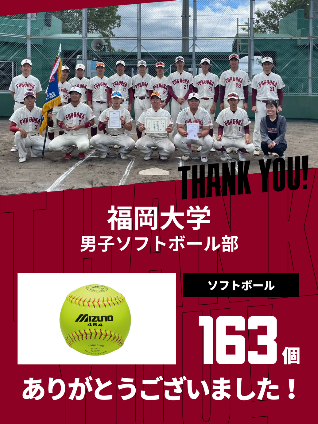 CHEER UP! for 福岡大学　男子ソフトボール部