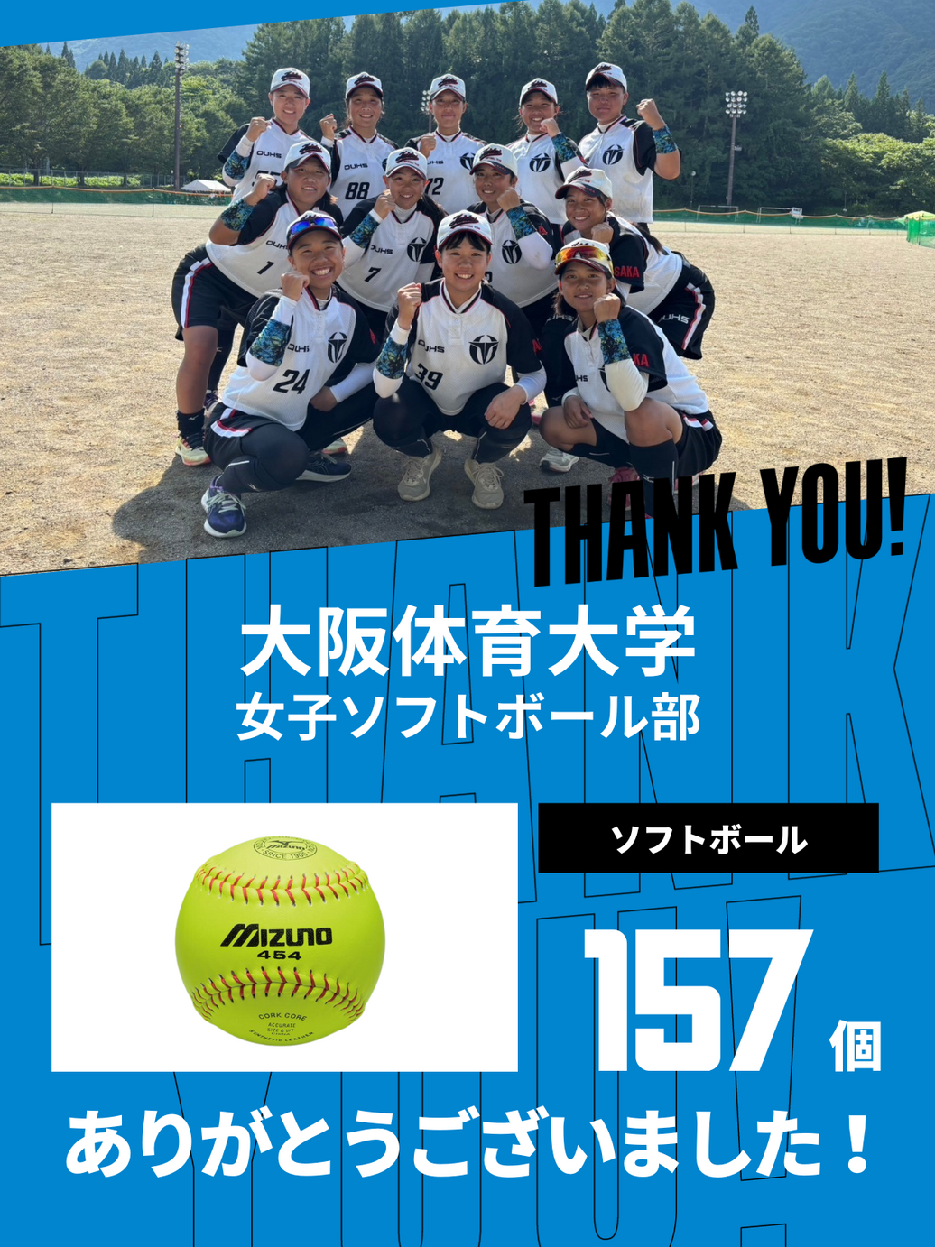 CHEER UP! for 大阪体育大学 女子ソフトボール部