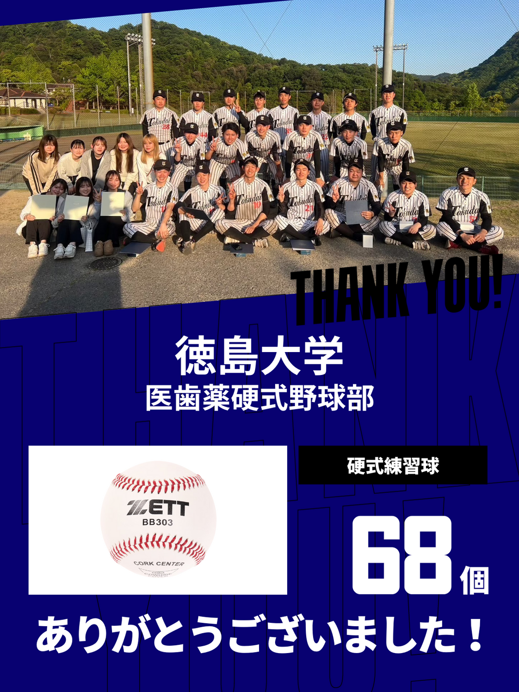 CHEER UP! for 徳島大学　医歯薬硬式野球部 vol.2
