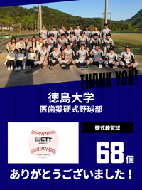 CHEER UP! for 徳島大学　医歯薬硬式野球部 vol.2