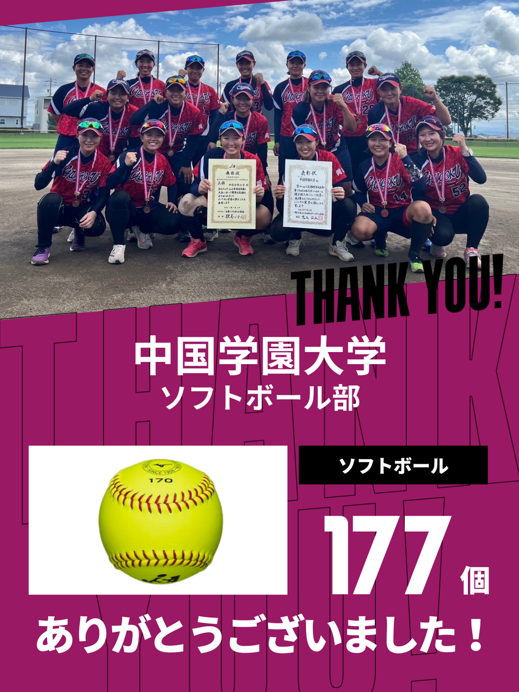 CHEER UP! for 中国学園大学　ソフトボール部