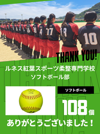 CHEER UP! for ルネス紅葉スポーツ柔整専門学校　ソフトボール部