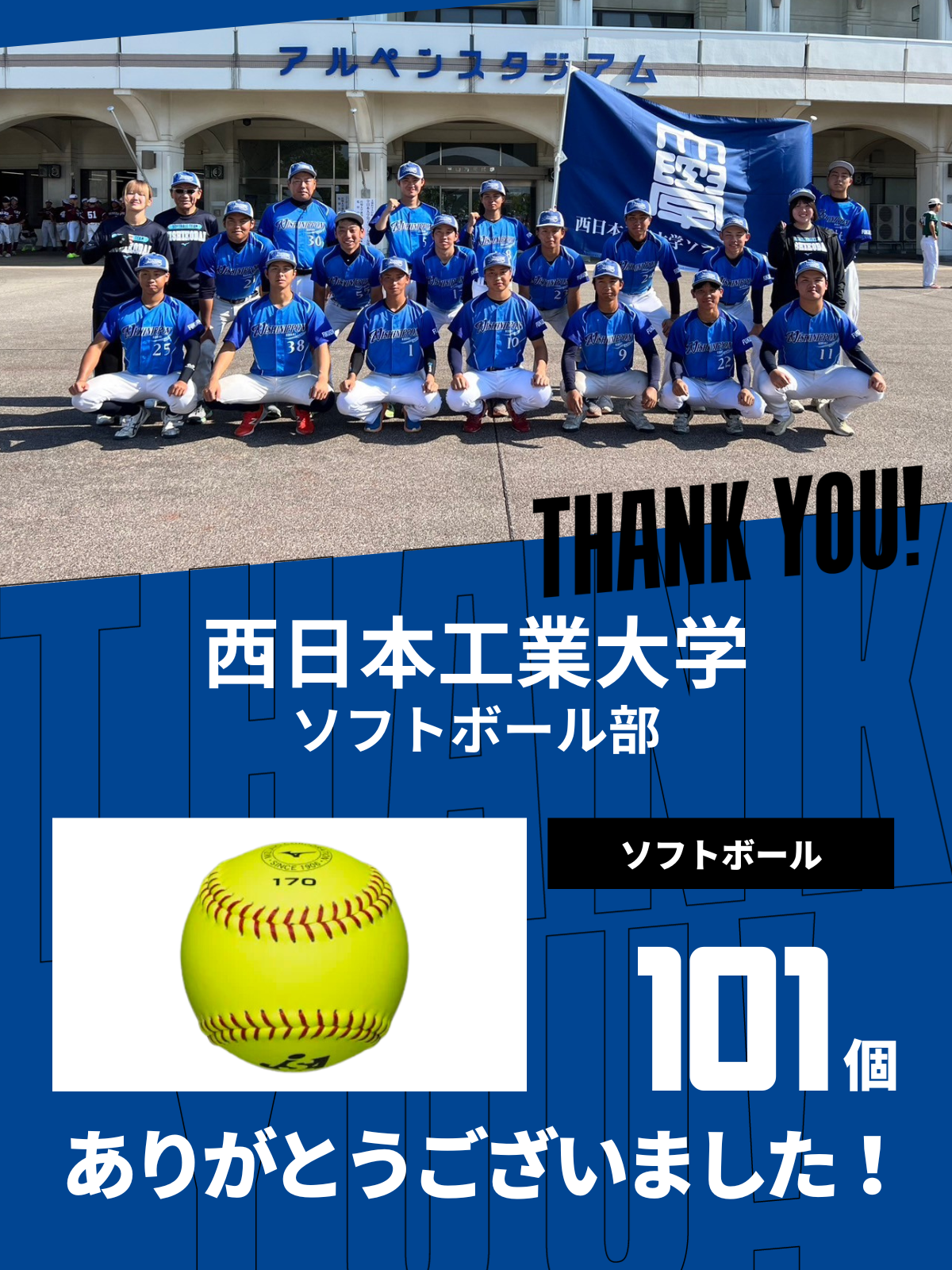 CHEER UP! for 西日本工業大学　ソフトボール部
