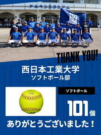 CHEER UP! for 西日本工業大学　ソフトボール部
