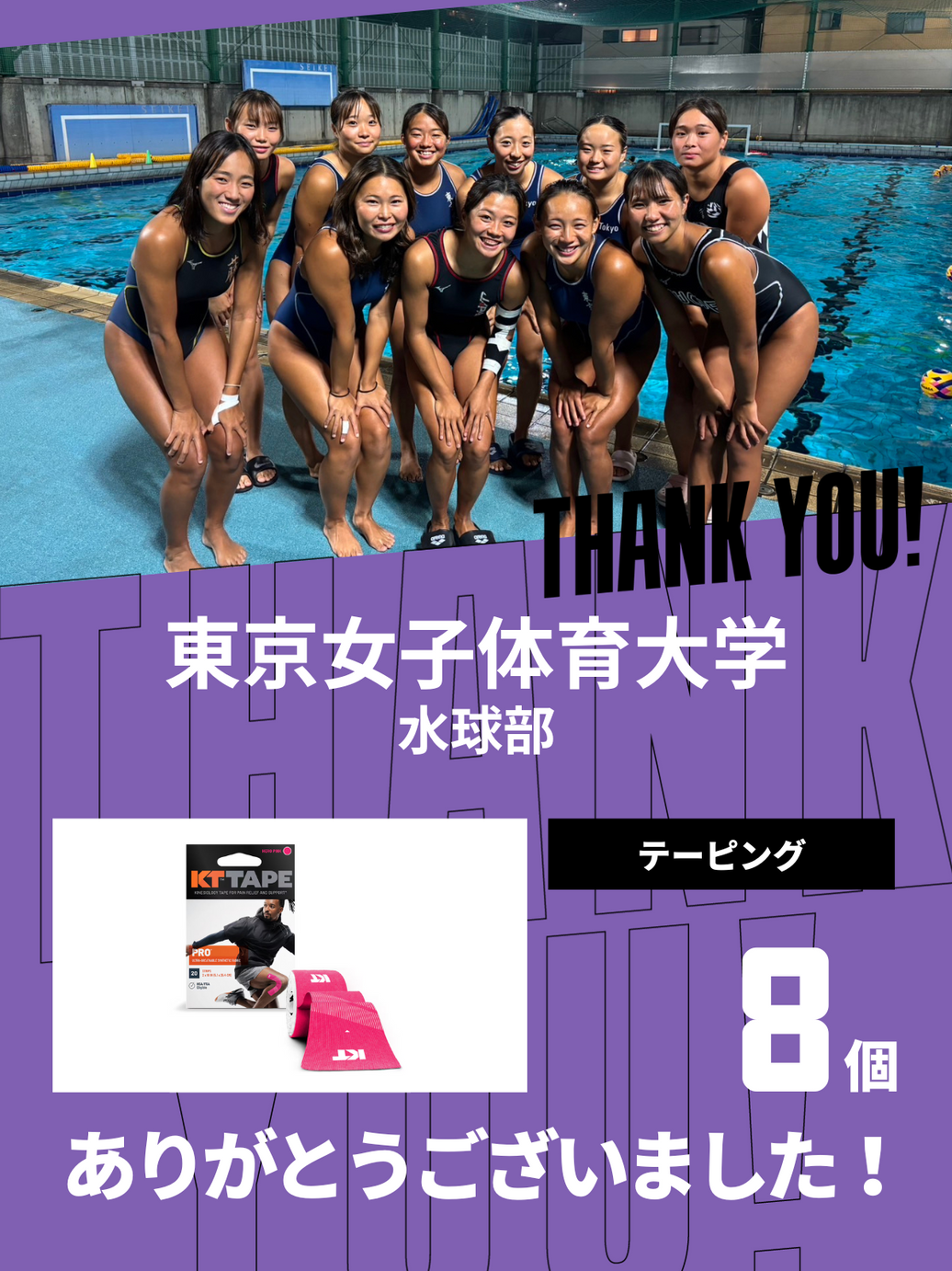 CHEER UP! for 東京女子体育大学 水球部vol.4