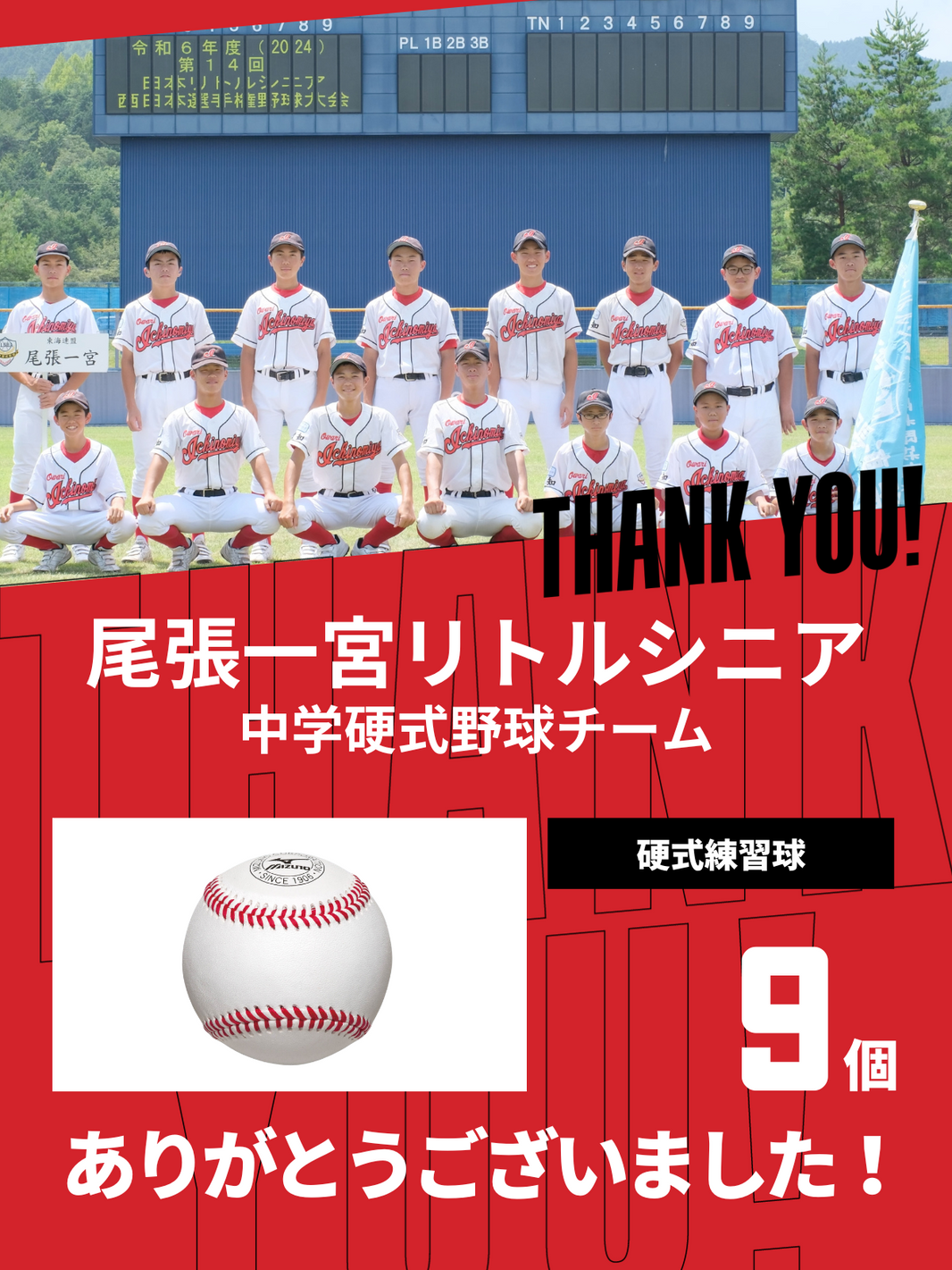 CHEER UP! for 尾張一宮リトルシニア vol.2