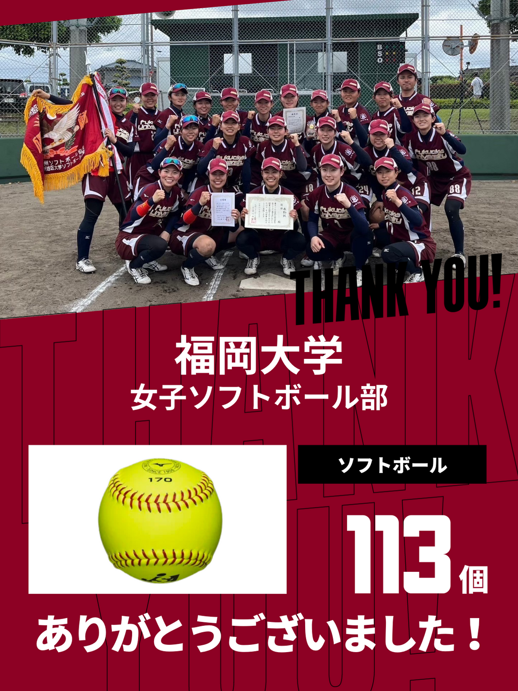 CHEER UP! for 福岡大学　女子ソフトボール部