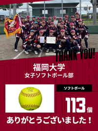 CHEER UP! for 福岡大学　女子ソフトボール部